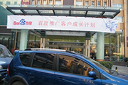 2010年11月19日-百度推廣客戶成長(zhǎng)計(jì)劃之搜索營(yíng)銷基礎(chǔ)培訓(xùn)會(huì)（Q4第5場(chǎng)）-認(rèn)知、體驗(yàn)、分享(新鄉(xiāng)）會(huì)議報(bào)道
