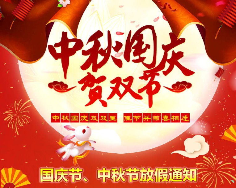 中秋國慶雙雙至，佳節(jié)并蒂喜相逢----河南青峰網(wǎng)國慶節(jié)、中秋節(jié)放假通知