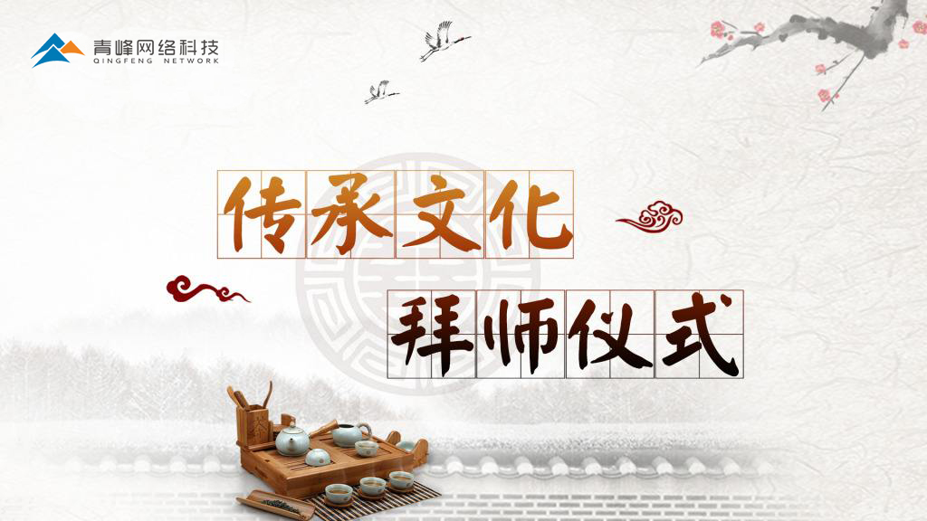 師者，所以傳道受業(yè)解惑也！