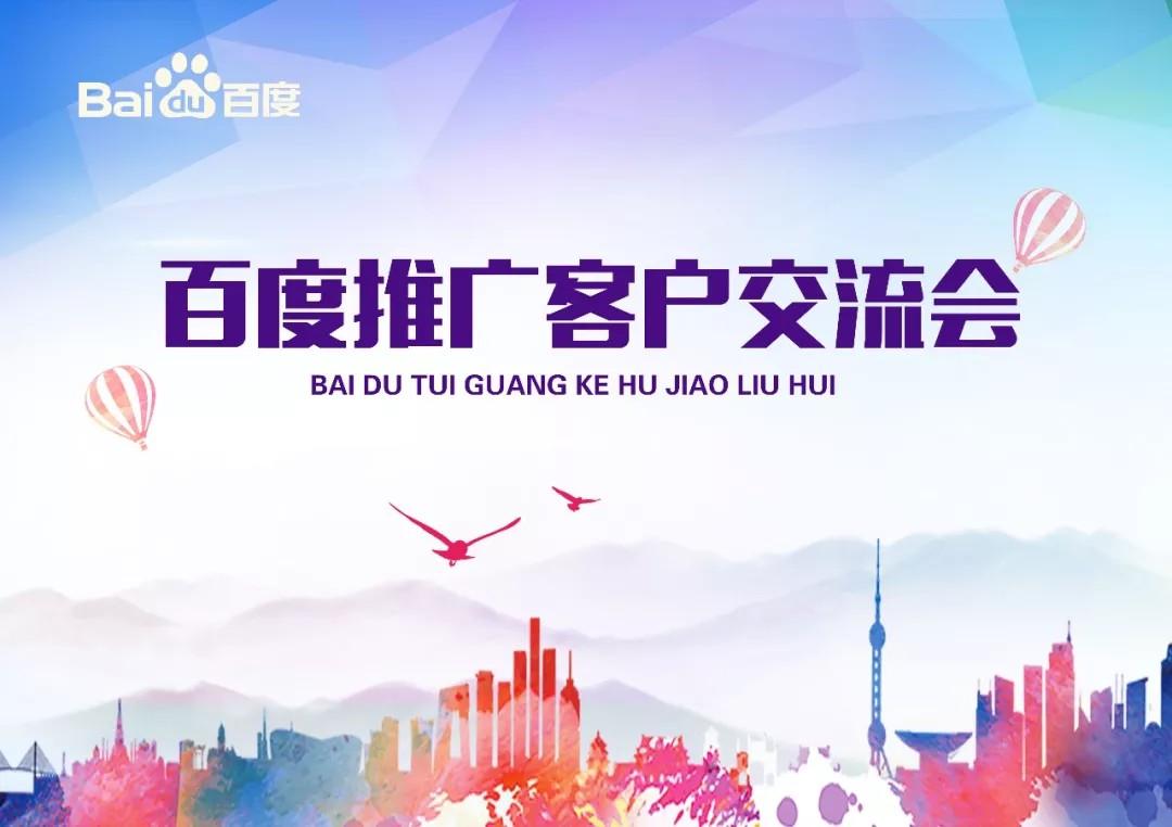 【會議】安陽Q4百度推廣客戶交流會圓滿結(jié)束！