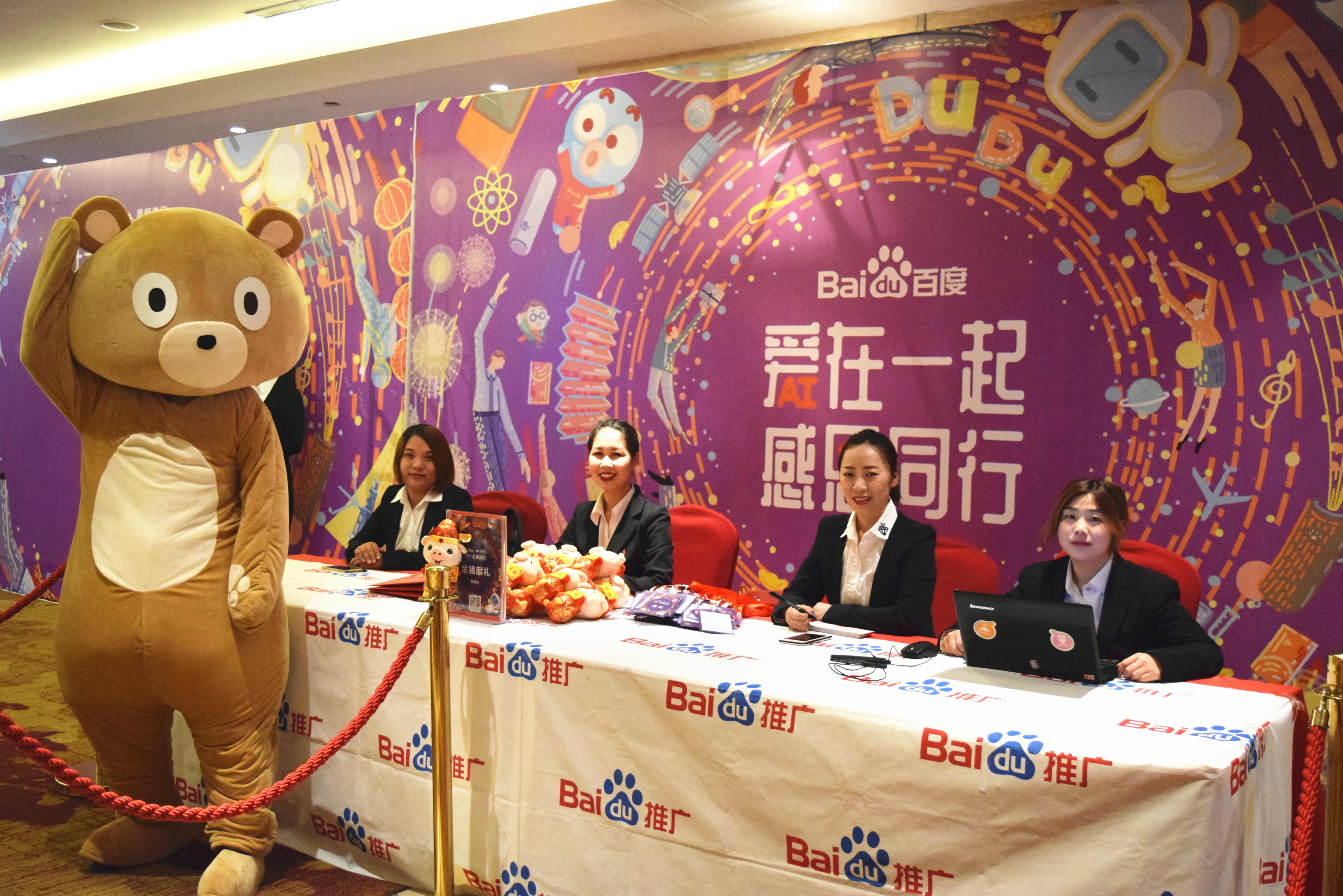 愛在一起 · 感恩同行 丨 2018百度合作伙伴嘉年華圓滿成功！