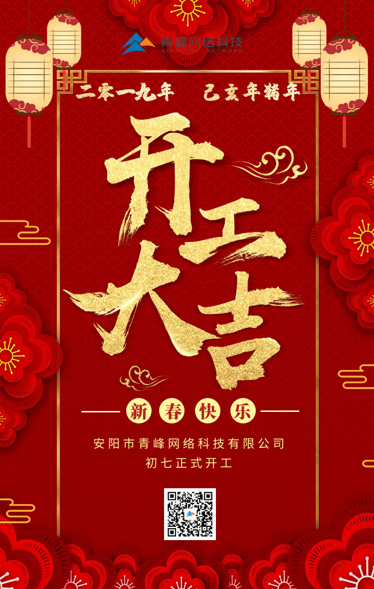 安陽青峰，開工大吉！