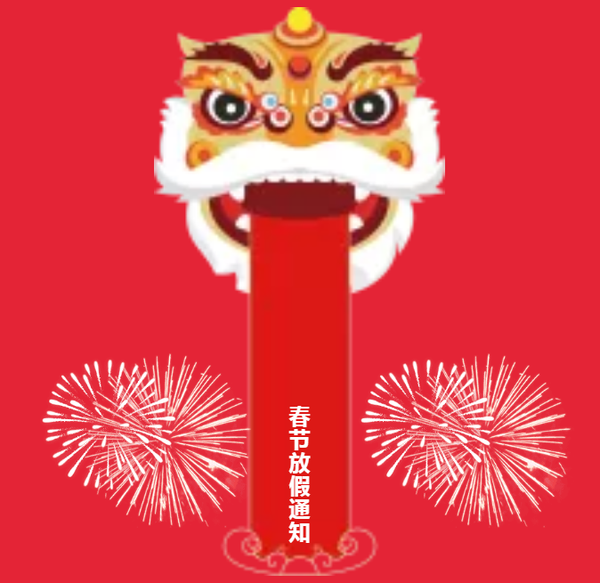 安陽青峰春節(jié)放假通知及值班安排！