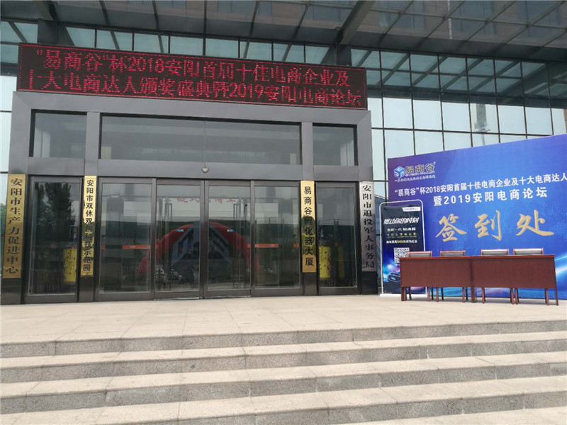 祝賀安陽青峰網(wǎng)絡榮獲安陽市十佳電商企業(yè)稱號?。?！